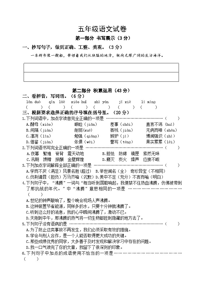 盐城市建湖县2022-2023五年级语文上册期末试卷及答案01