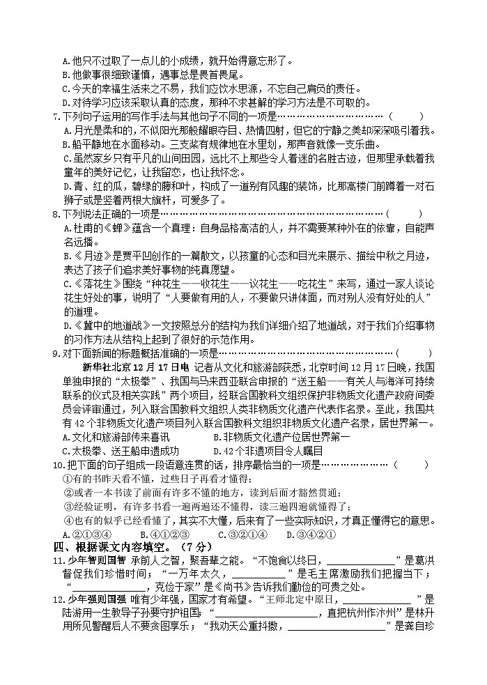 盐城市建湖县2022-2023五年级语文上册期末试卷及答案02