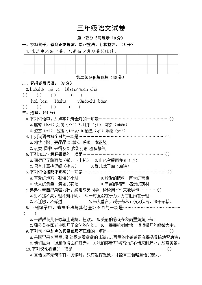 盐城市建湖县2022-2023三年级语文上册期末试卷及答案01