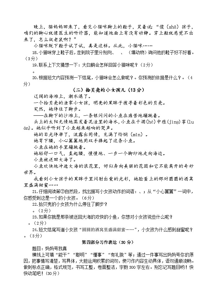盐城市建湖县2022-2023三年级语文上册期末试卷及答案03