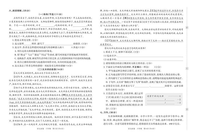 河南省洛阳市栾川县2022—2023学年下学期期末质量检测试卷（一）六年级语文（人教版）含答案第2页