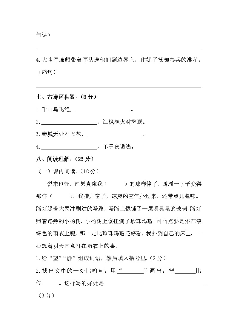 语文小升初初一入学分班考测试卷（一）（含答案）03