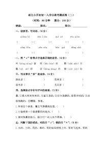 语文小升初初一入学分班考测试卷（二）（含答案）