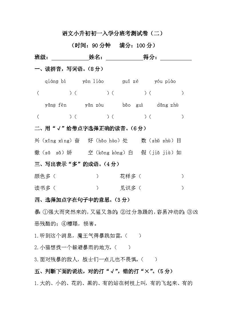 语文小升初初一入学分班考测试卷（二）（含答案）01