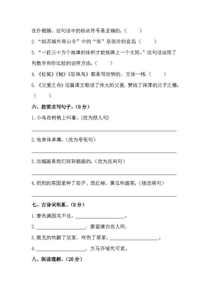 语文小升初初一入学分班考测试卷（二）（含答案）02