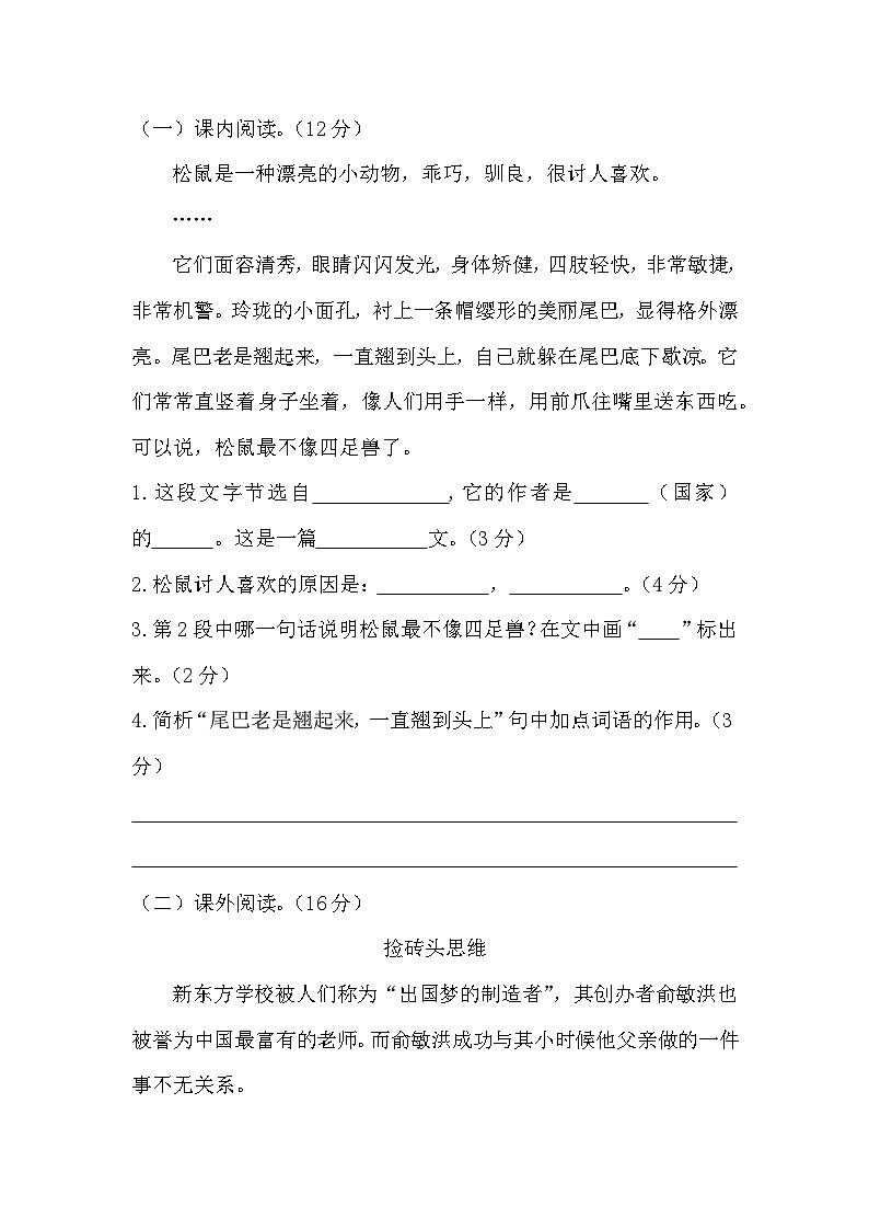 语文小升初初一入学分班考测试卷（二）（含答案）03