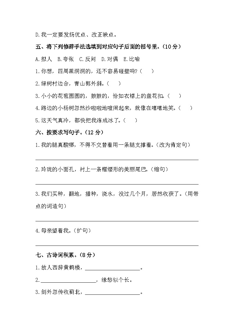 语文小升初初一入学分班考测试卷（三）（含答案）02