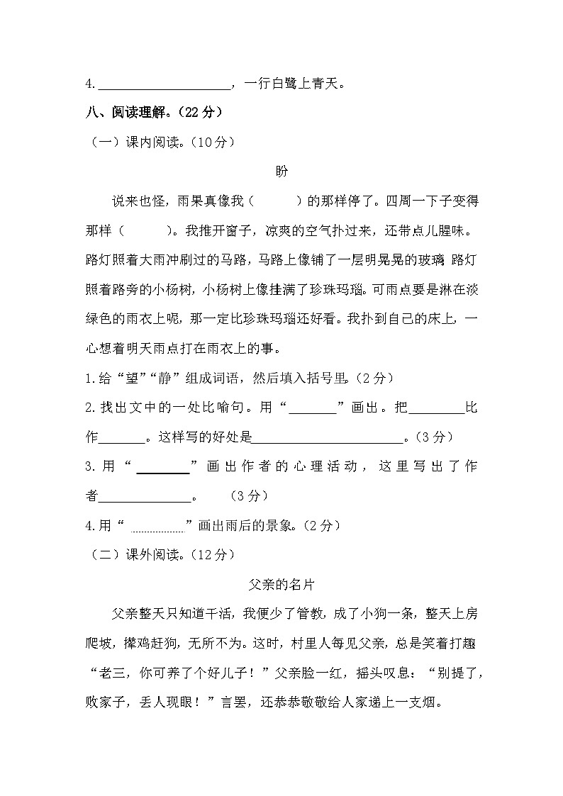语文小升初初一入学分班考测试卷（三）（含答案）03