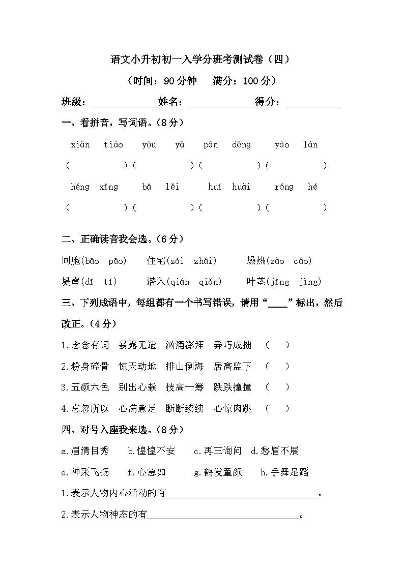 语文小升初初一入学分班考测试卷（四）（含答案）01