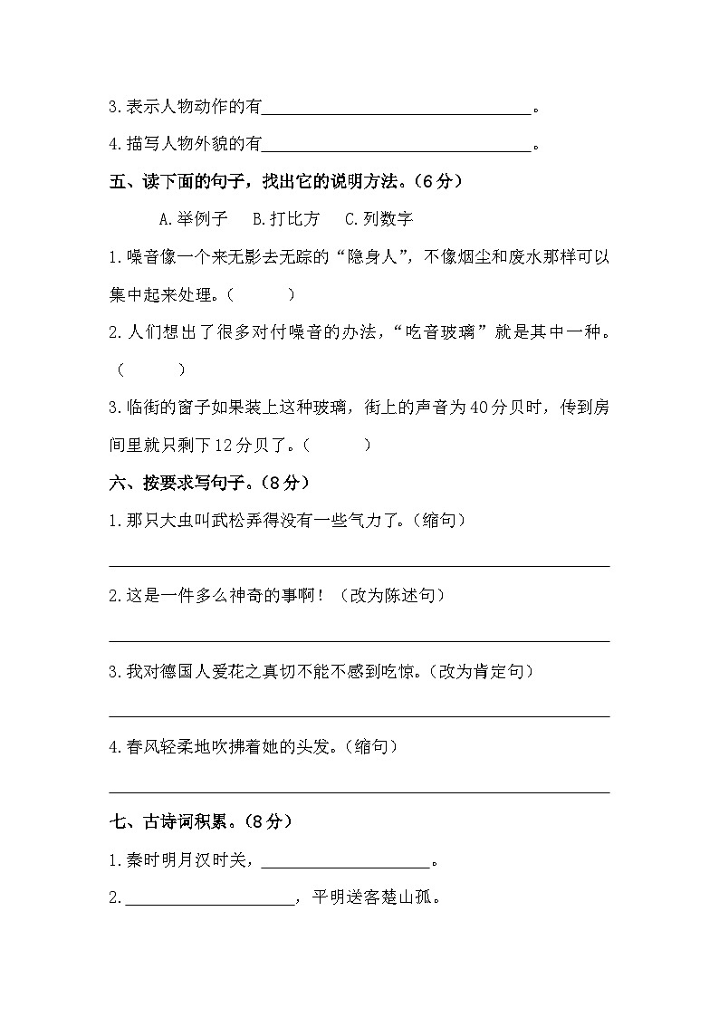 语文小升初初一入学分班考测试卷（四）（含答案）02