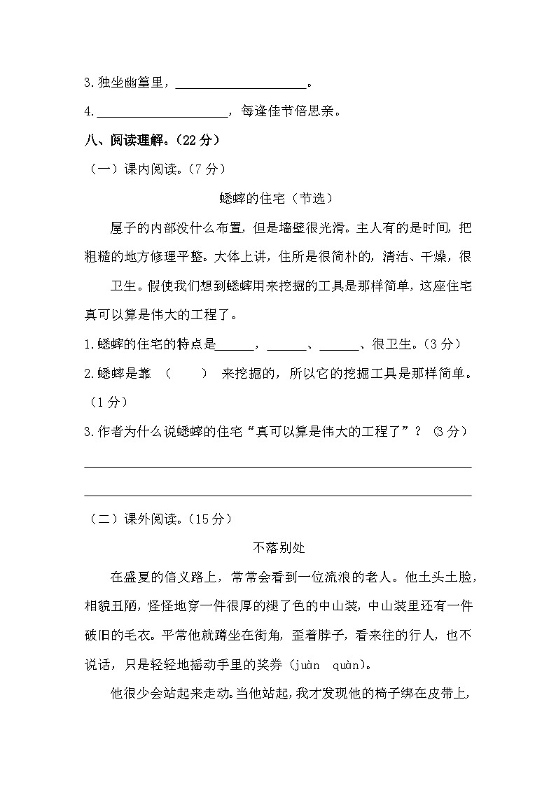 语文小升初初一入学分班考测试卷（四）（含答案）03