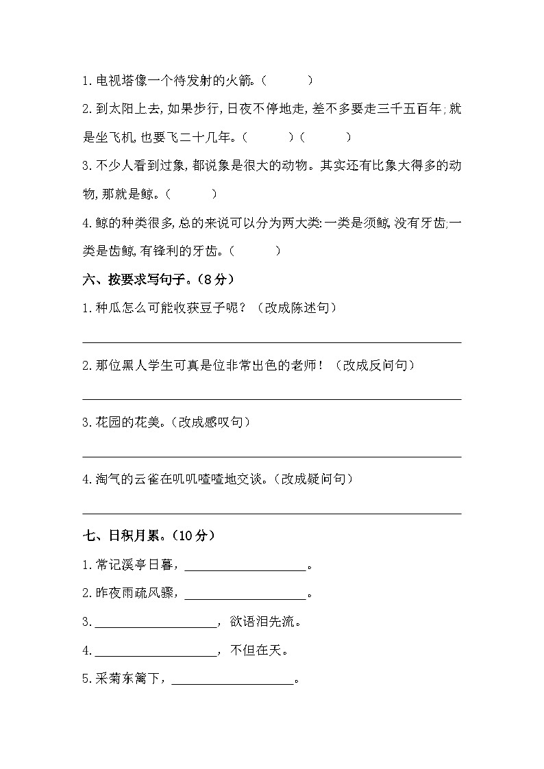 语文小升初初一入学分班考测试卷（五）（含答案）第2页