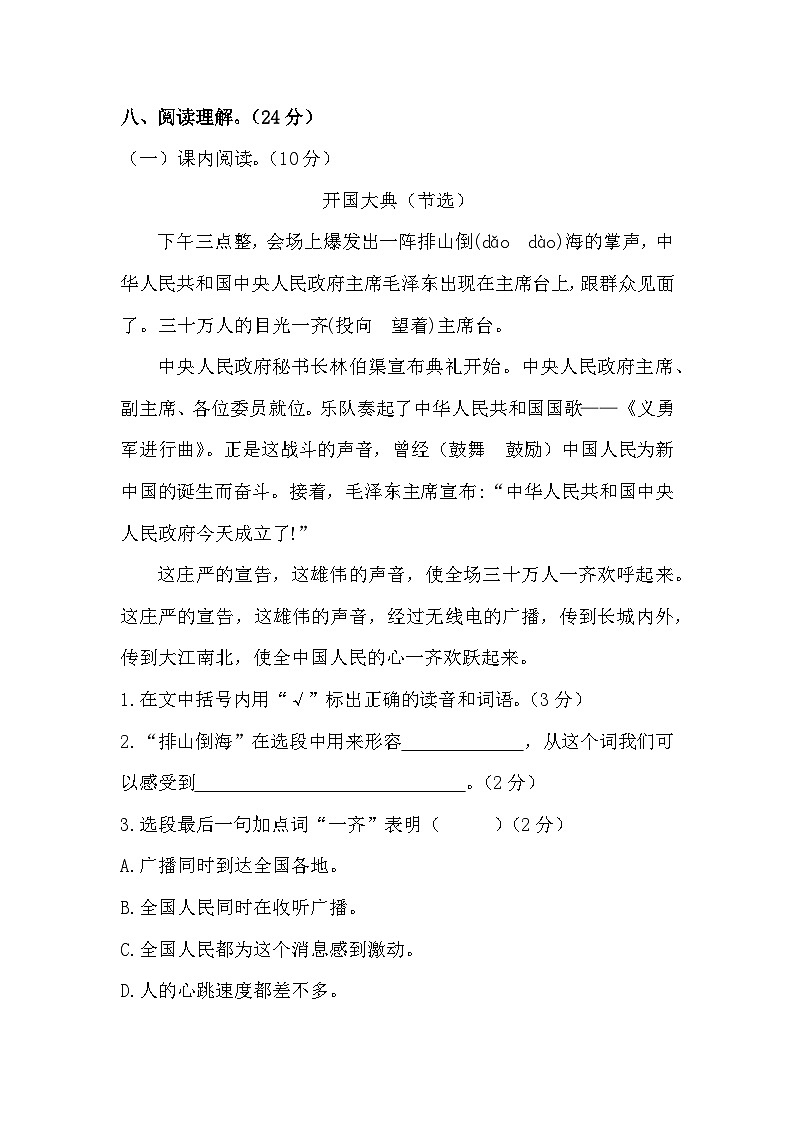 语文小升初初一入学分班考测试卷（五）（含答案）第3页