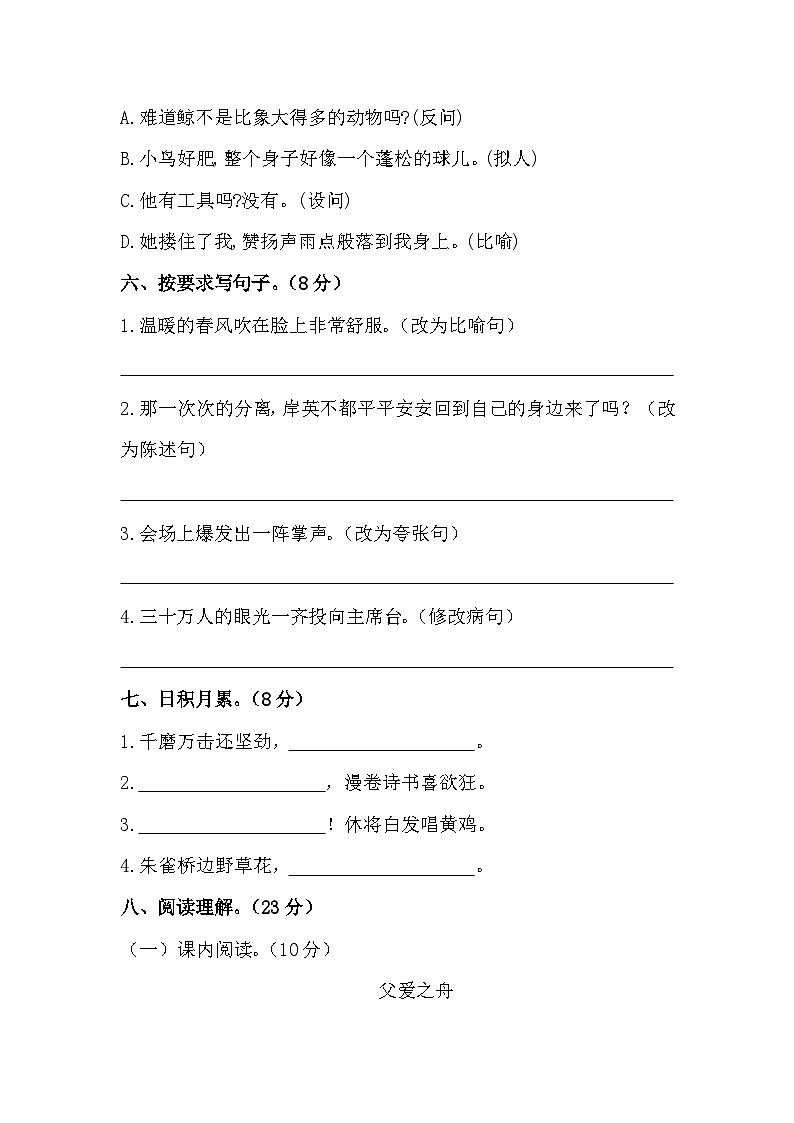 语文小升初初一入学分班考测试卷（六）（含答案）02