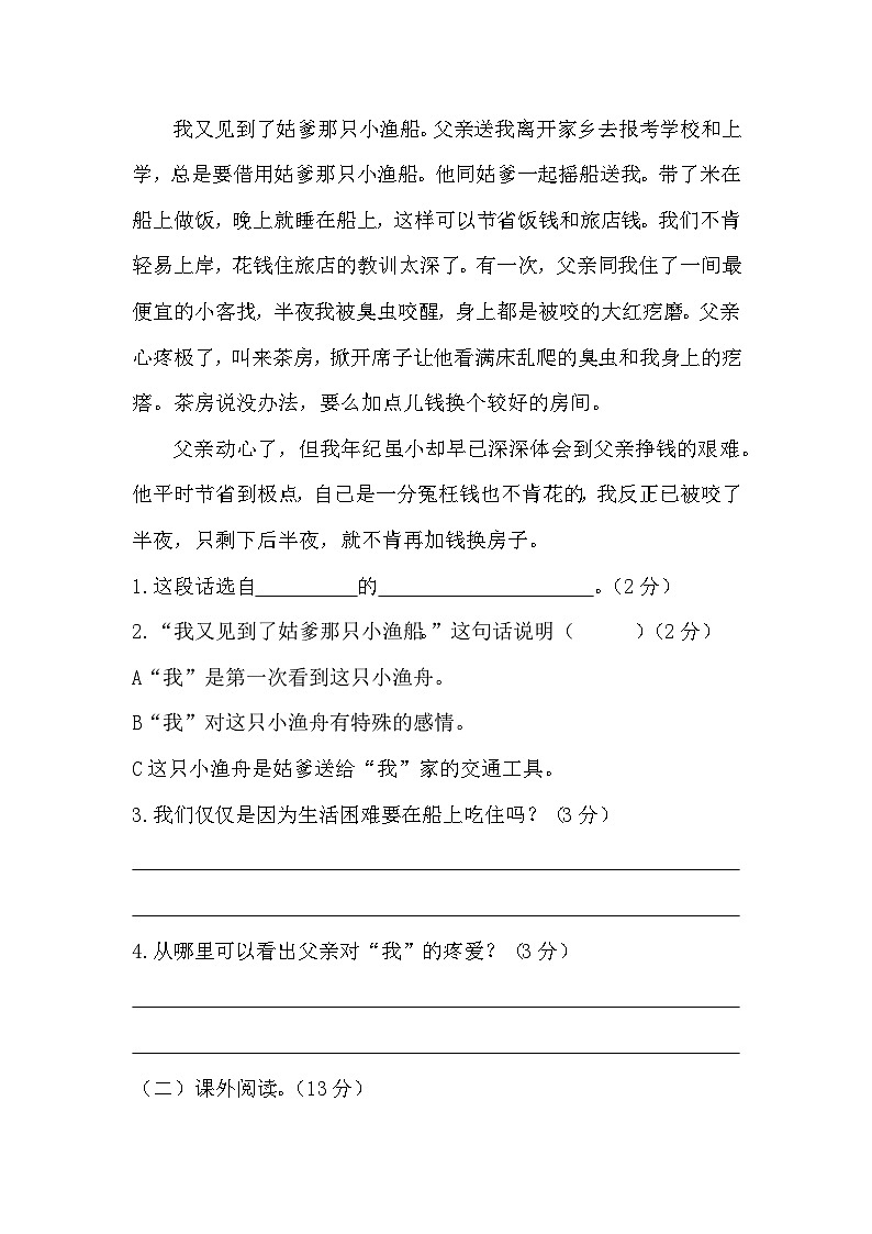 语文小升初初一入学分班考测试卷（六）（含答案）03