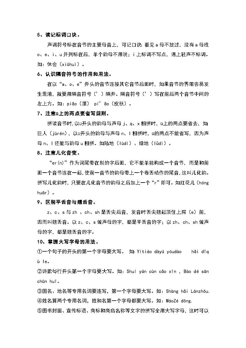 统编版一升二语文暑假专项培优 专题01 字词拼音辨析（学生版+教师版）第3页