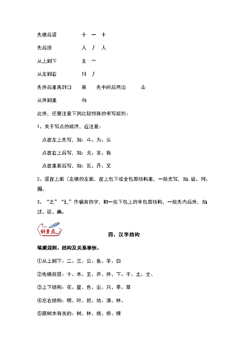 统编版一升二语文暑假专项培优 专题02 汉字字形辨析（学生版+教师版）02