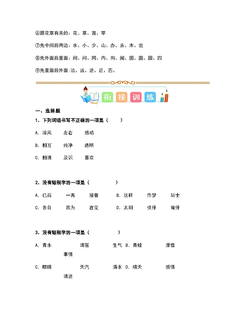 统编版一升二语文暑假专项培优 专题02 汉字字形辨析（学生版+教师版）03