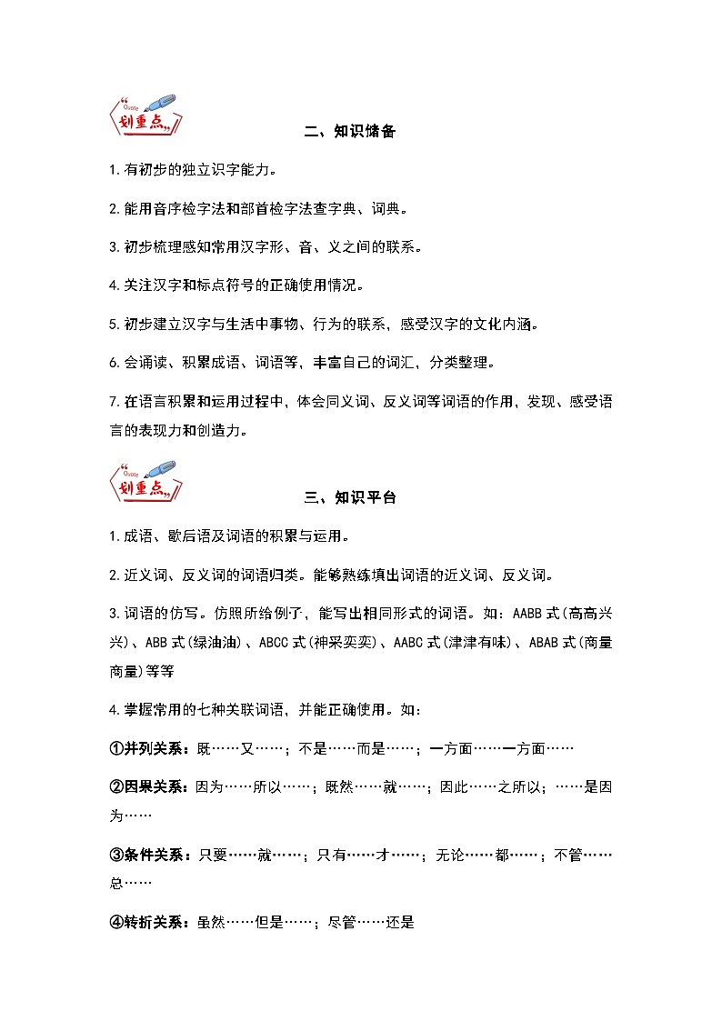 统编版一升二语文暑假专项培优 专题03 词语理解运用（学生版+教师版）02