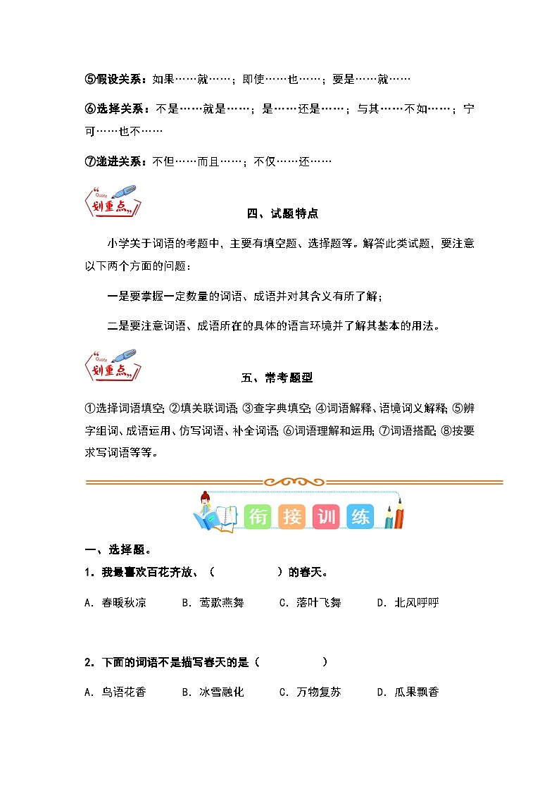 统编版一升二语文暑假专项培优 专题03 词语理解运用（学生版+教师版）03