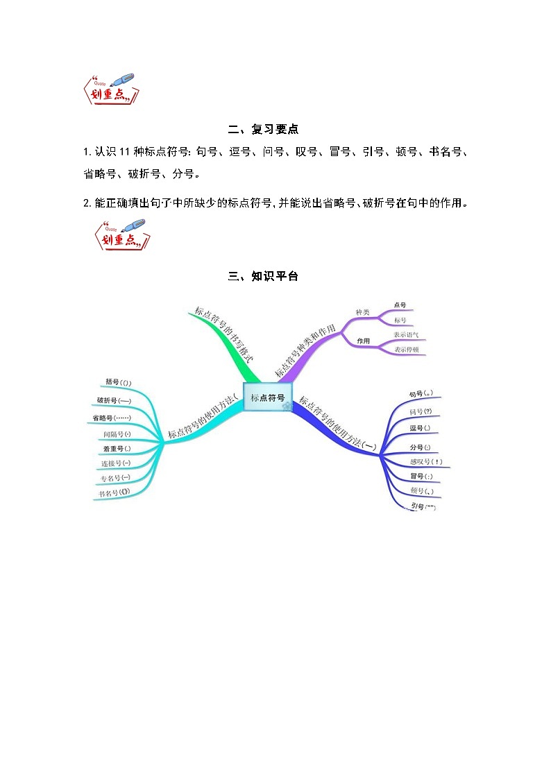 统编版一升二语文暑假专项培优 专题04 正确使用标点符号（学生版+教师版）03