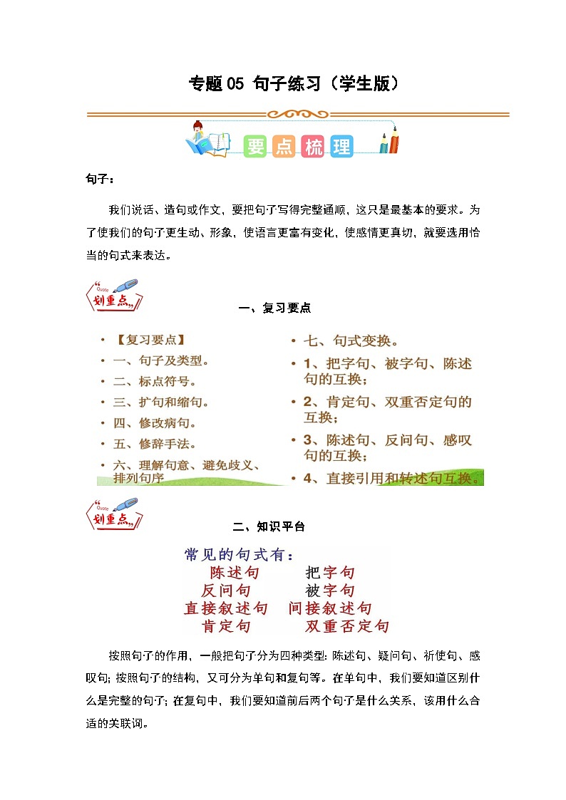 统编版一升二语文暑假专项培优 专题05 句子练习（学生版+教师版）第1页