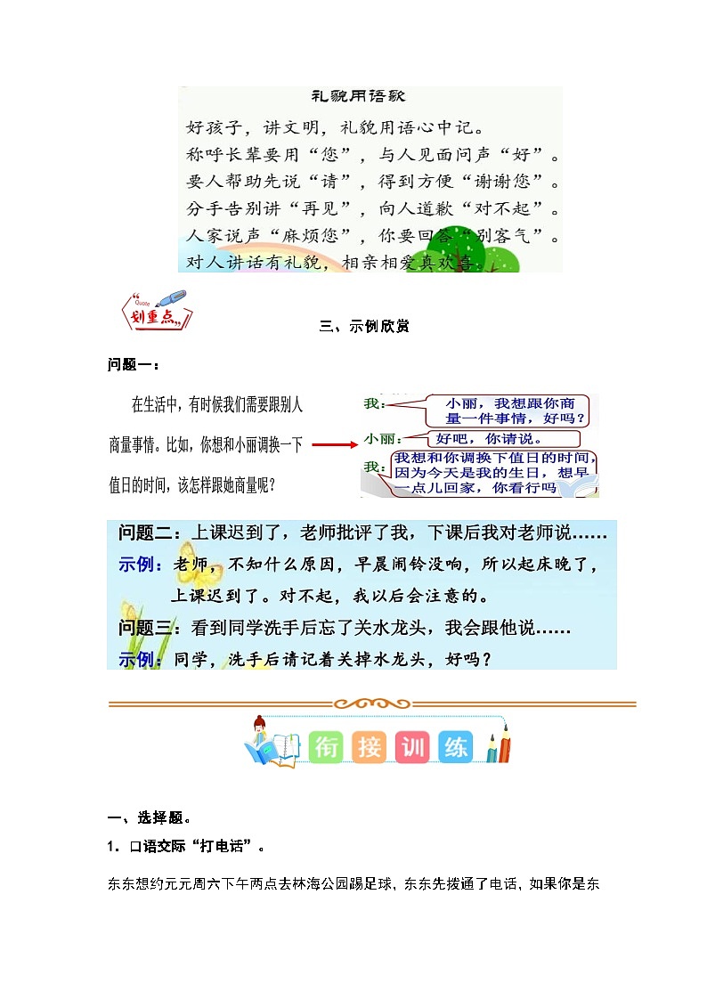 统编版一升二语文暑假专项培优 专题06 口语交际（学生版+教师版）02
