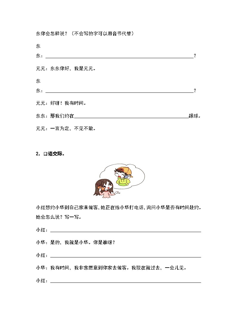 统编版一升二语文暑假专项培优 专题06 口语交际（学生版+教师版）03