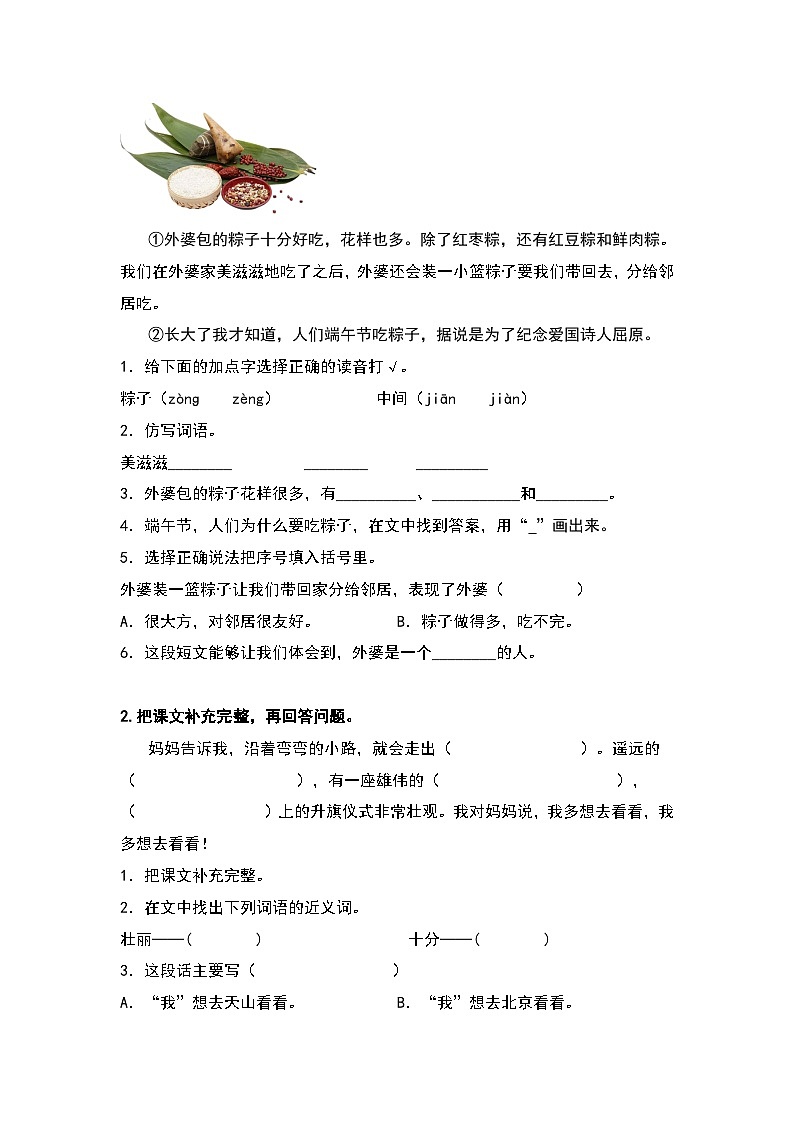 统编版一升二语文暑假专项培优 专题07 课内阅读理解（学生版+教师版）03