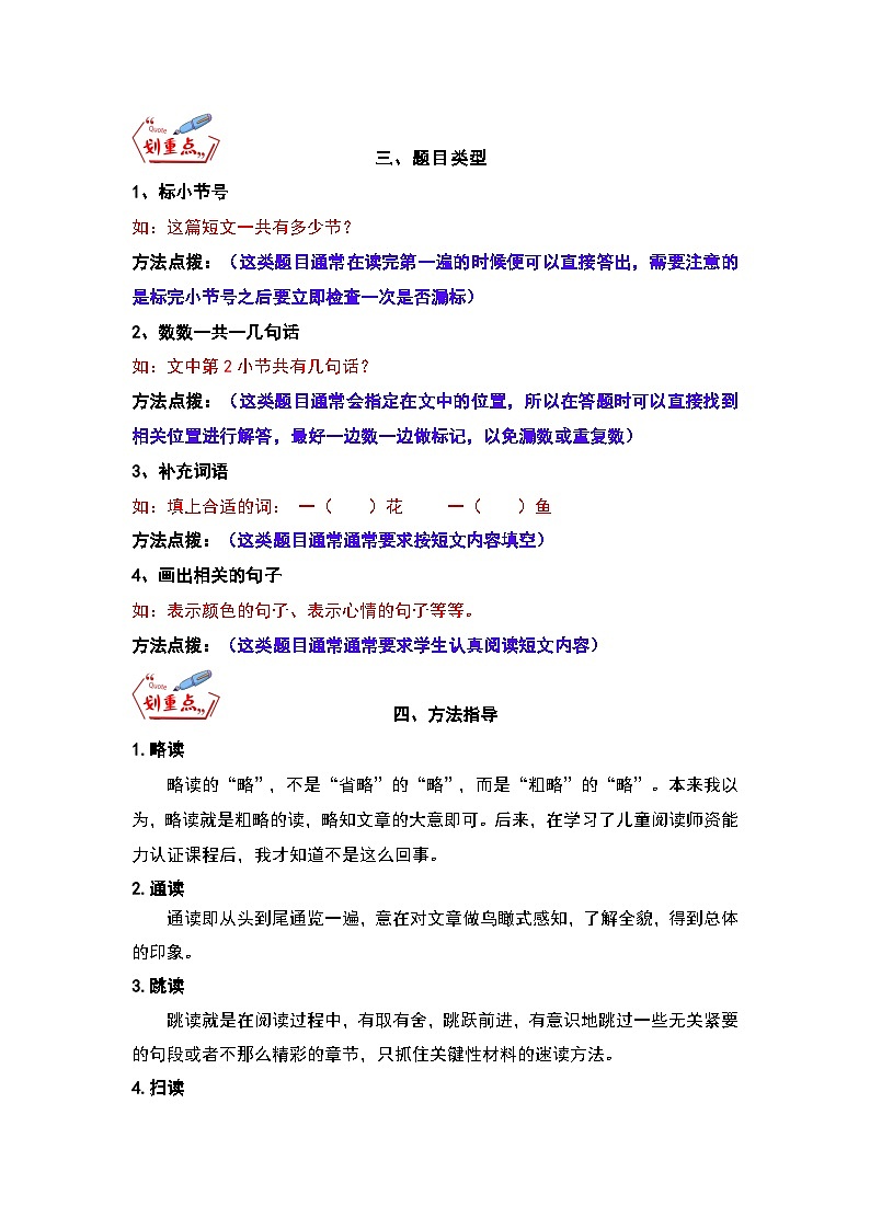 统编版一升二语文暑假专项培优 专题08 课外阅读（学生版+教师版）02