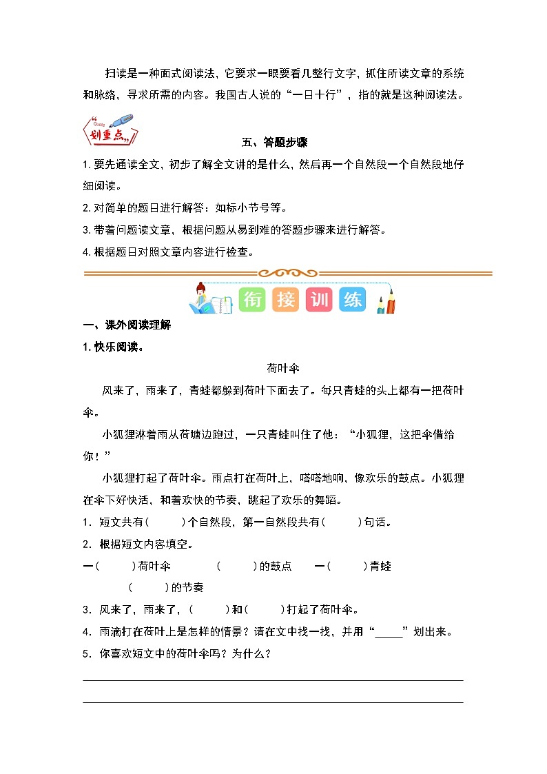 统编版一升二语文暑假专项培优 专题08 课外阅读（学生版+教师版）03