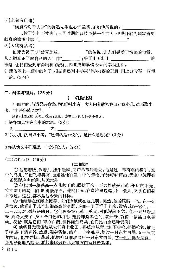 江西省鹰潭市2023-2024学年六年级上学期1月期末语文试题第2页