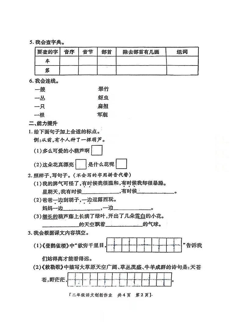 陕西省咸阳市礼泉县2023-2024学年二年级上学期期末语文试卷第2页