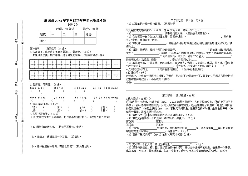 湖南省娄底市涟源市2023-2024学年三年级上学期1月期末语文试题01