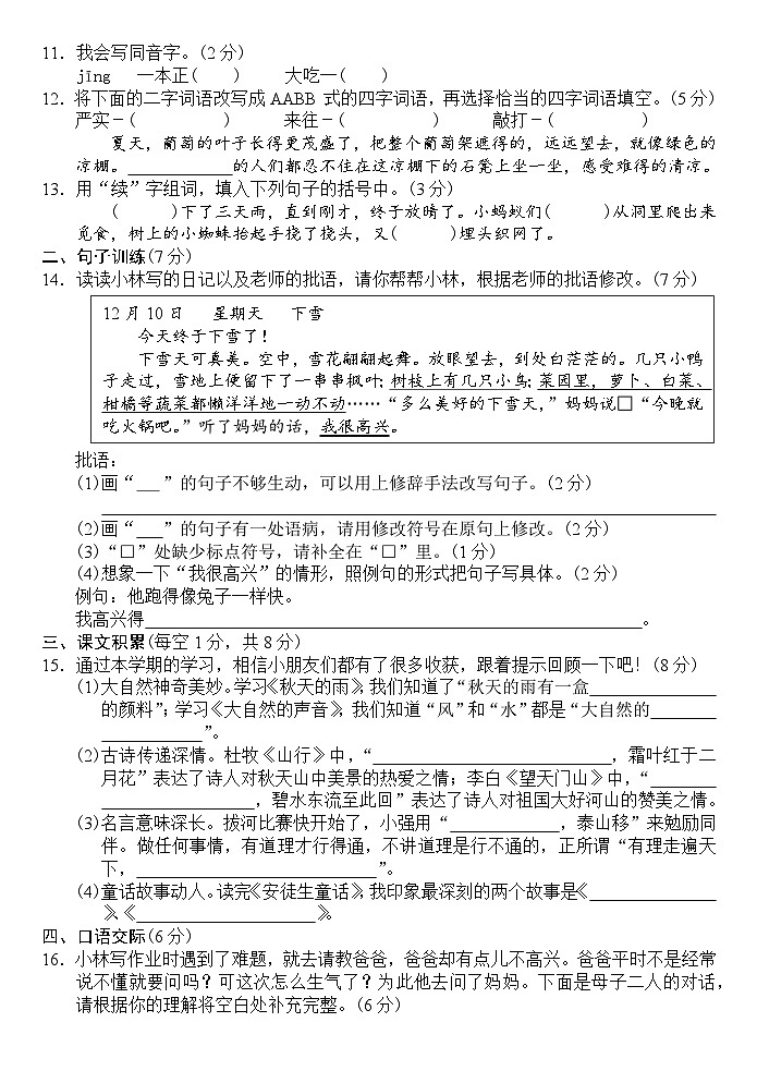 四川省广安市邻水县2023-2024学年三年级上学期期末语文试卷第2页
