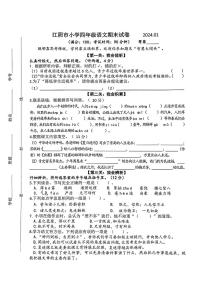 江苏省无锡市江阴市2023-2024学年四年级上学期期末测试语文试卷