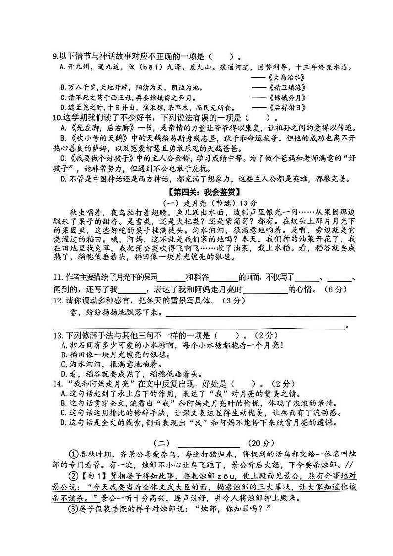 江苏省无锡市江阴市2023-2024学年四年级上学期期末测试语文试卷第2页
