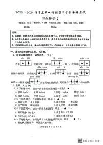 江苏省盐城市东台市2023-2024学年三年级上学期1月期末语文试题