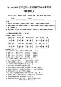 江苏省盐城市东台市2023-2024学年四年级上学期1月期末语文试题