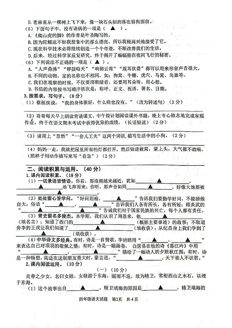 江苏省盐城市东台市2023-2024学年四年级上学期1月期末语文试题02