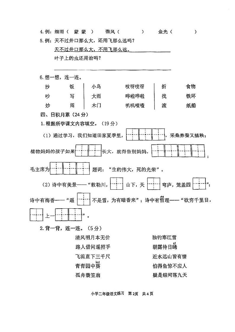江苏省盐城市盐都区2023-2024学年二年级上学期1月期末语文试题第2页