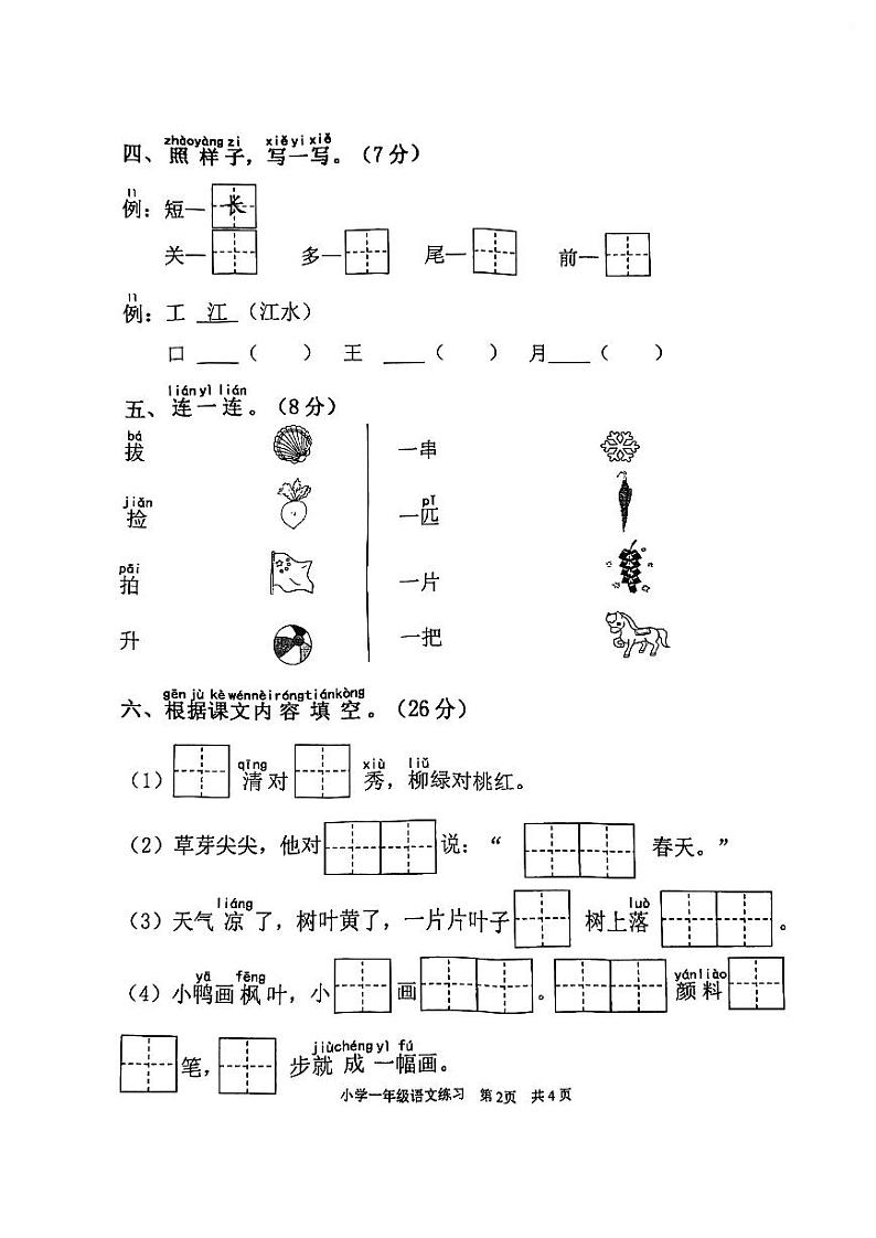 江苏省盐城市盐都区2023-2024学年一年级上学期1月期末语文试题02