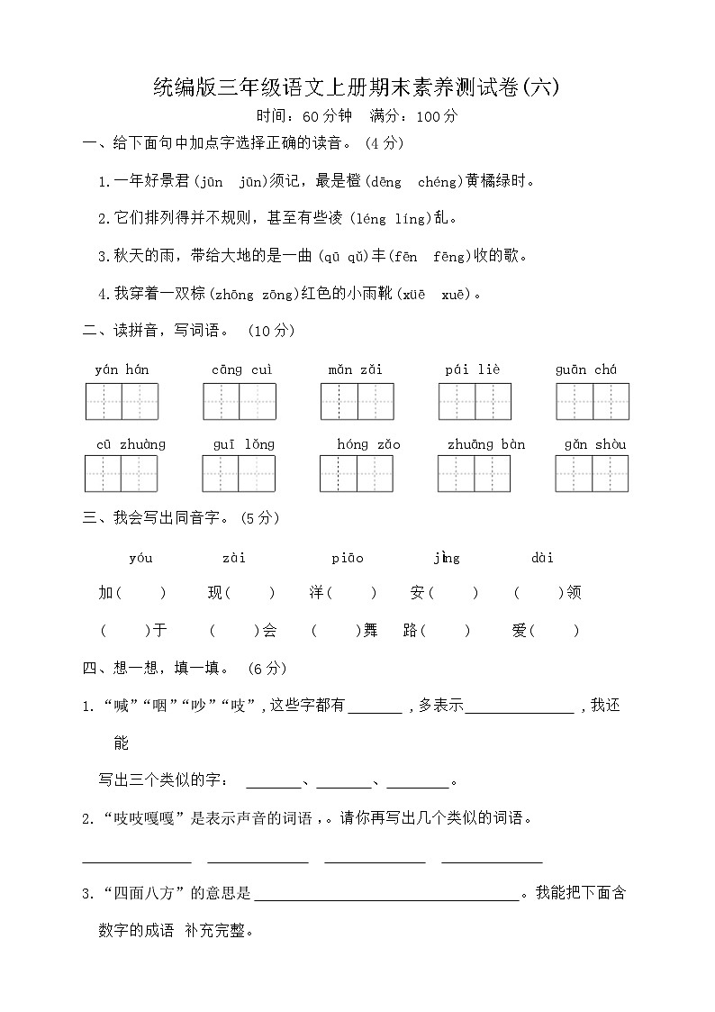 期末素养测试卷六2023-2024学年语文三年级上册+统编版01