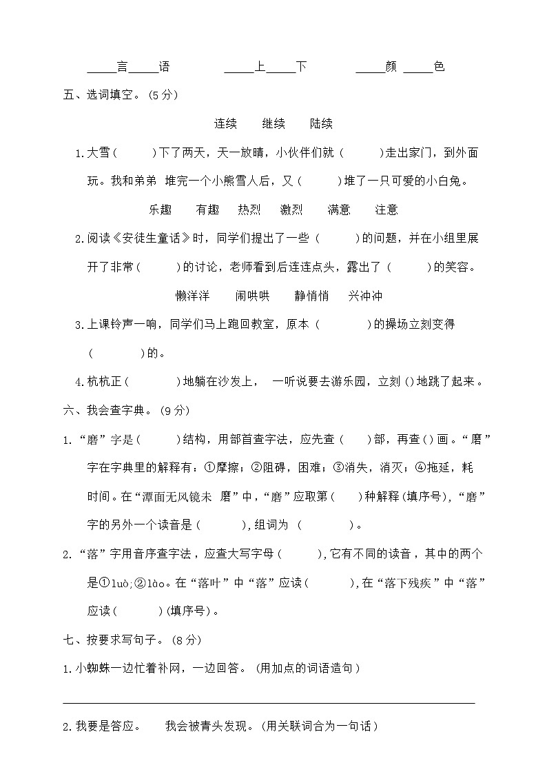 期末素养测试卷六2023-2024学年语文三年级上册+统编版02