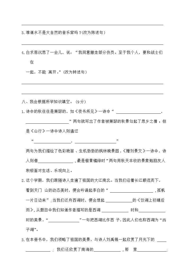期末素养测试卷六2023-2024学年语文三年级上册+统编版03