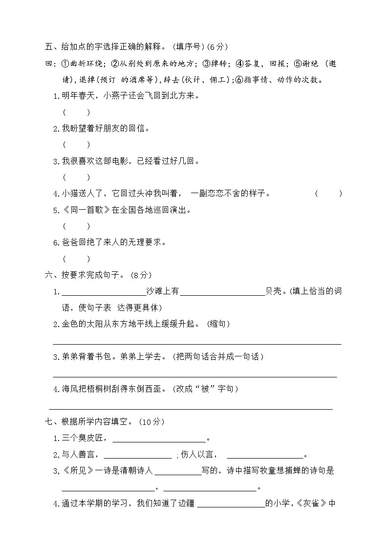 期末素养测试卷五2023-2024学年语文三年级上册+统编版第2页