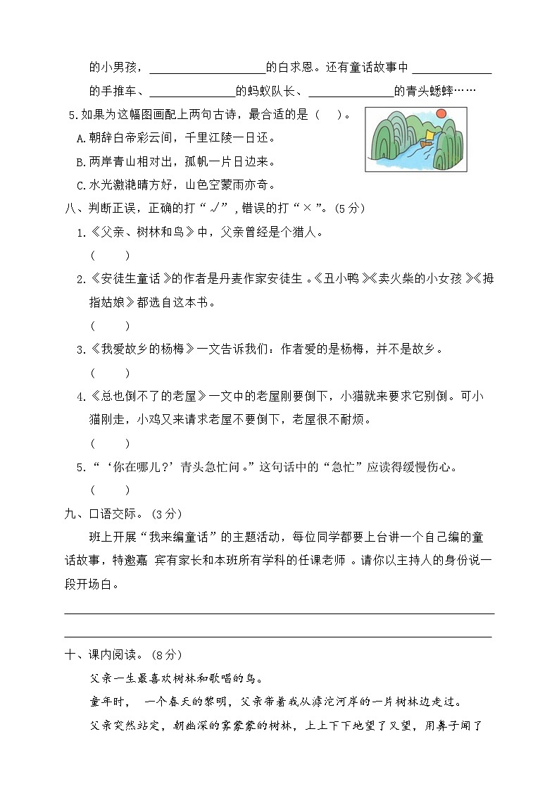 期末素养测试卷五2023-2024学年语文三年级上册+统编版第3页
