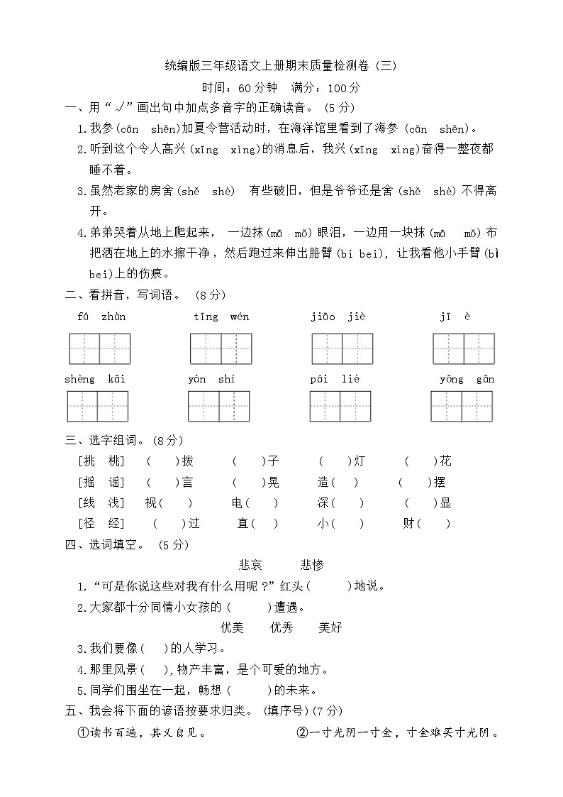 期末质量检测卷三2023-2024学年语文三年级上册+统编版01
