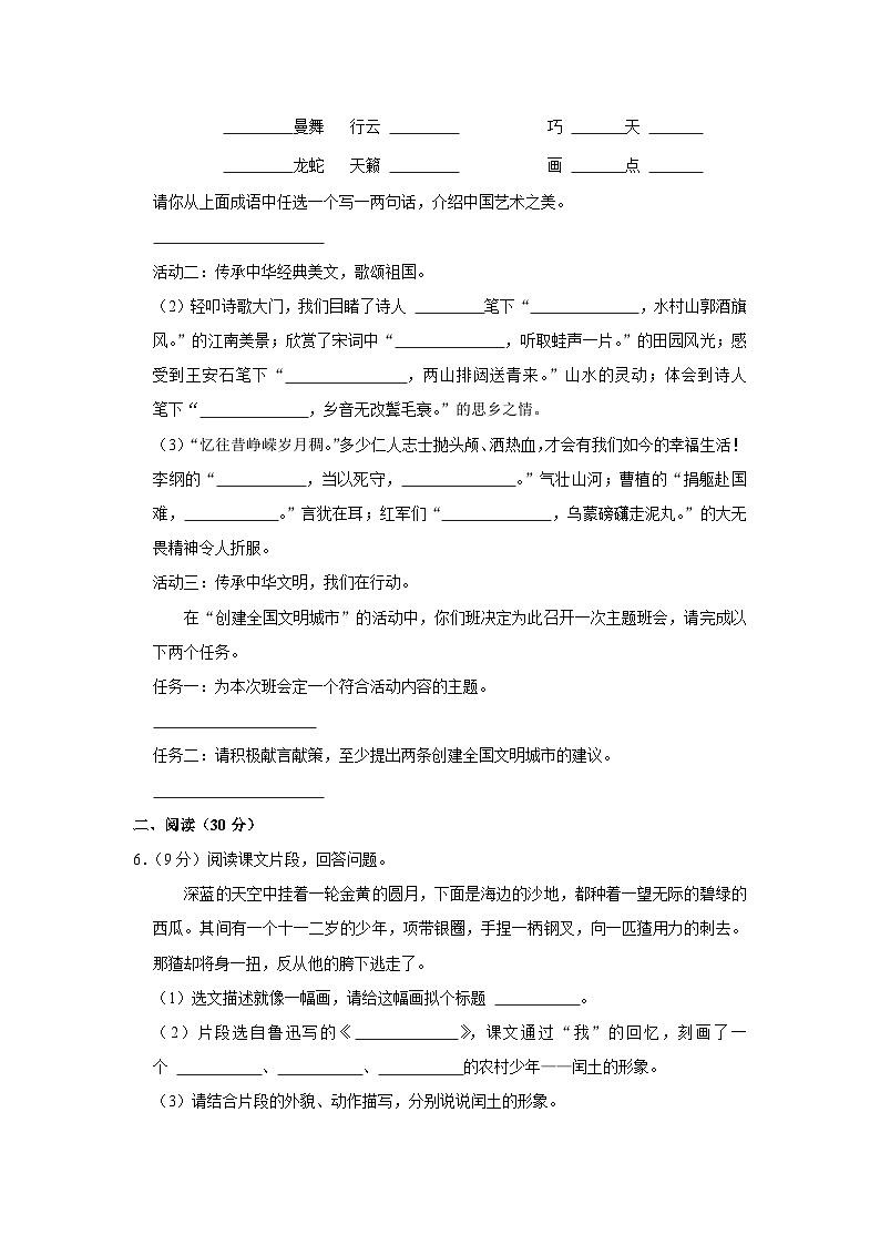 重庆市巴南区2023-2024学年六年级上学期期末语文试题第2页