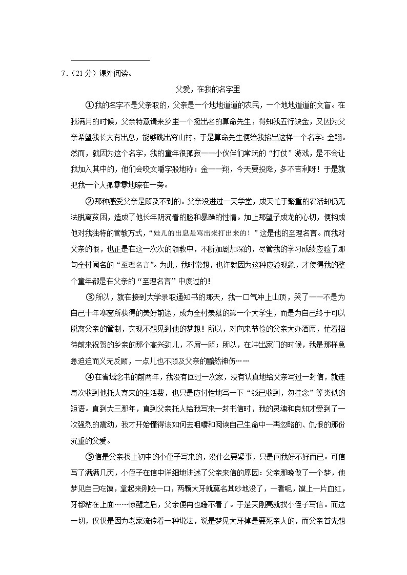 重庆市巴南区2023-2024学年六年级上学期期末语文试题第3页